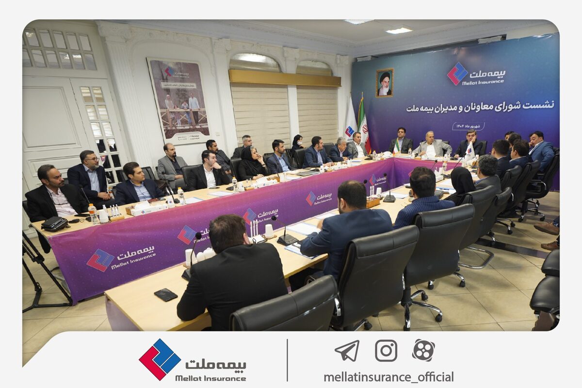 برگزاری چهارمین نشست شورای معاونان و مدیران بیمه ملت
