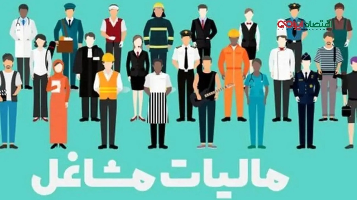 صاحبان این مشاغل باید مالیات مقطوع پرداخت کنند