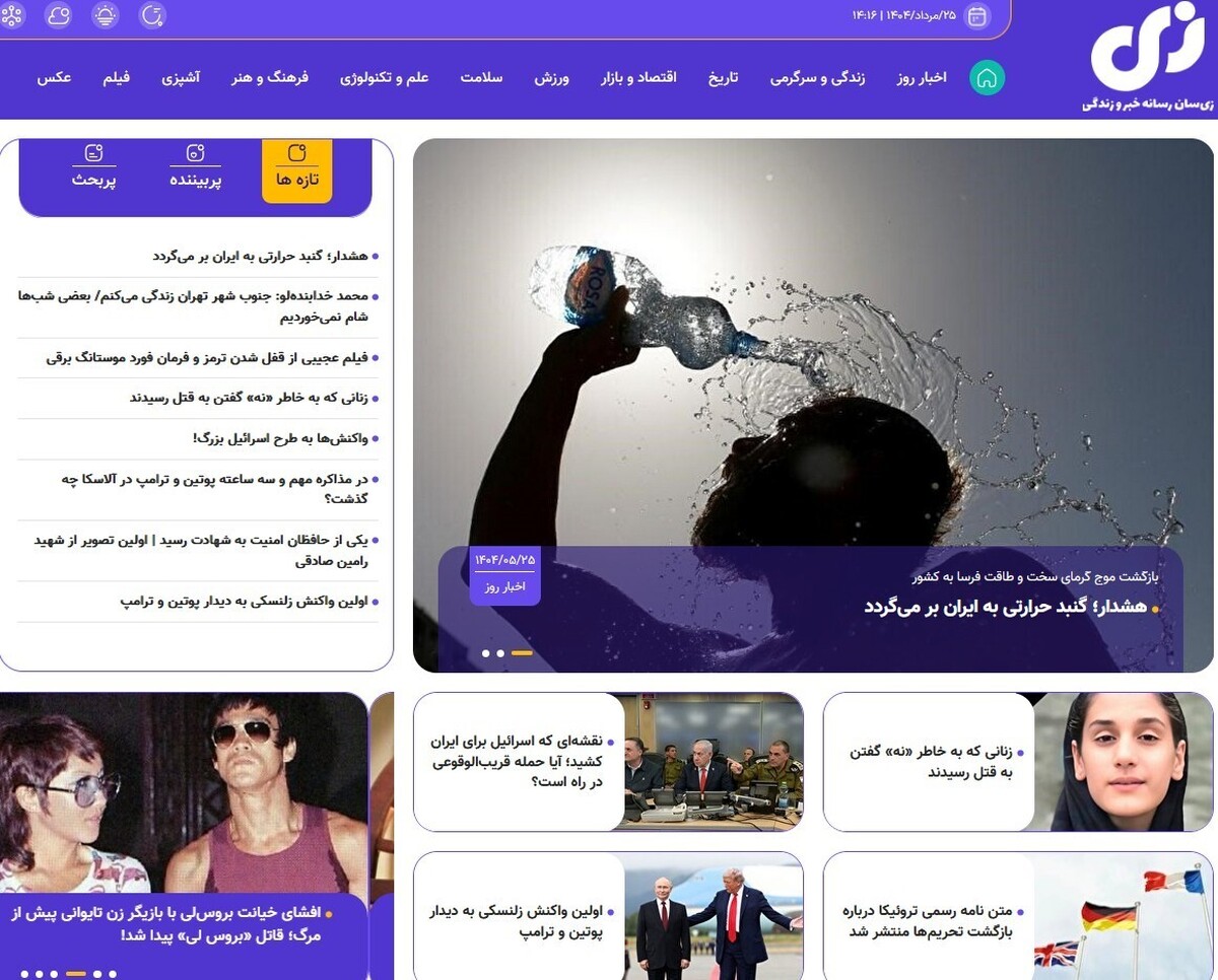 سایت «زی‌سان»؛ خبر، تاریخ و زندگی را زودتر، ساده‌تر و کوتاه‌تر در زی سان بخوانید