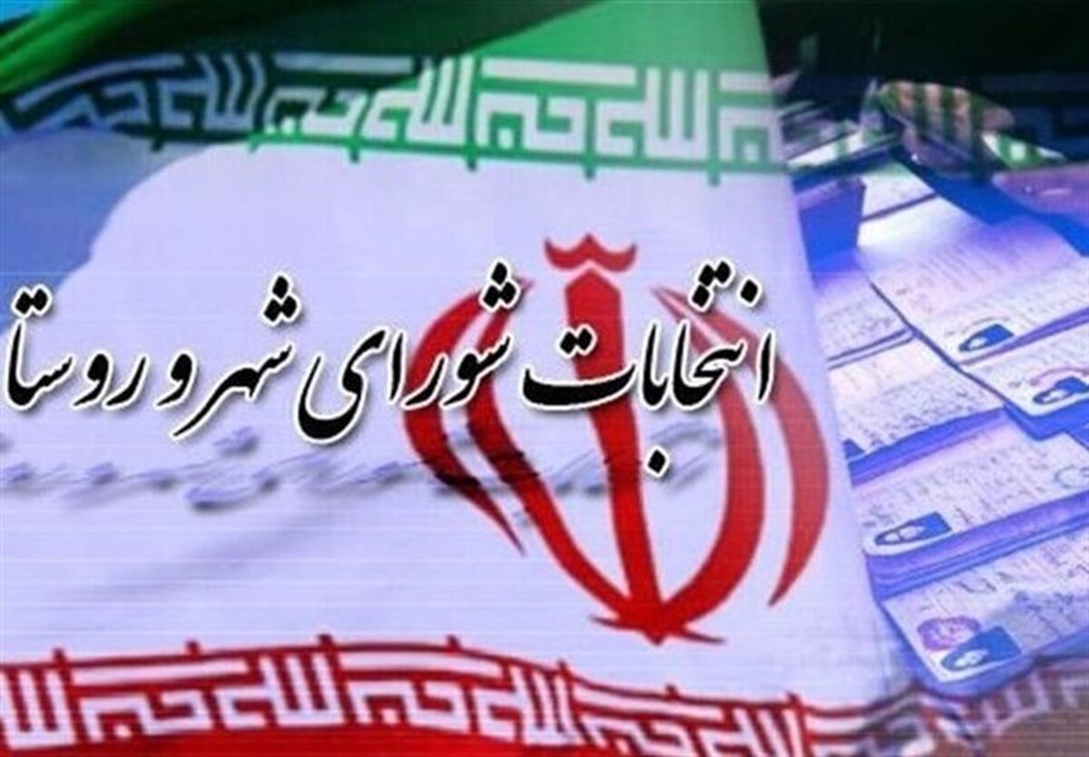 امروز، آخرین مهلت استعفای مقامات برای انتخابات شوراها
