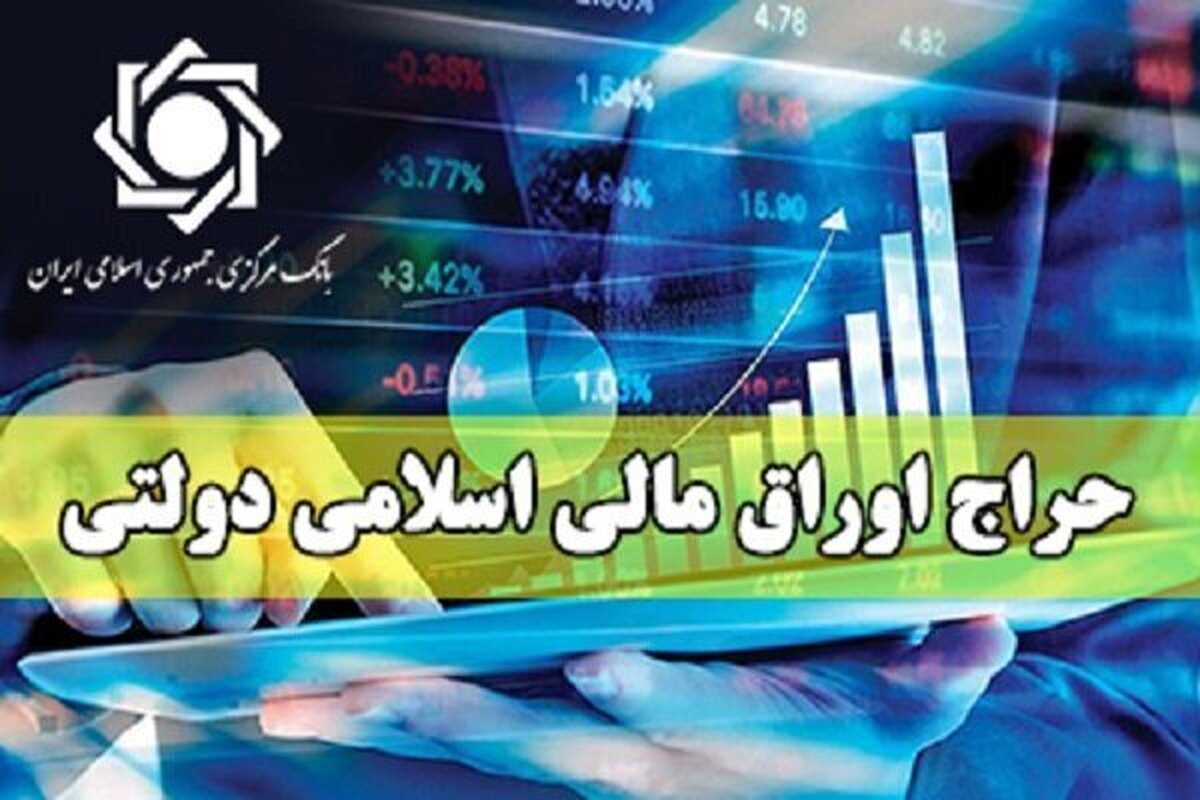 نیمی از اوراق دولتی بدون مشتری ماند