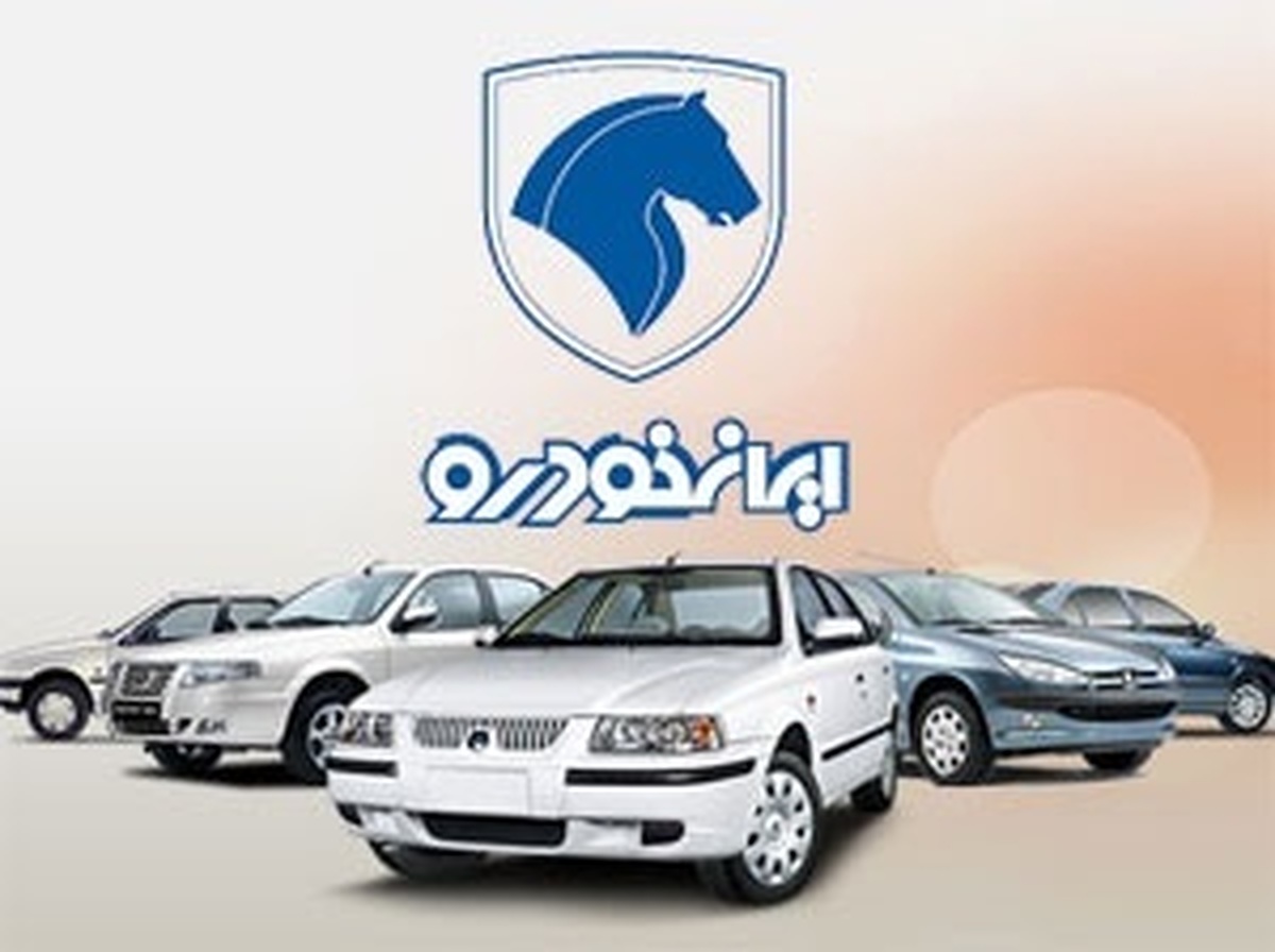 قیمت خودرو‌های ایران خودرو امروز سه‌شنبه ۲۰ آبان ۱۴۰۴
