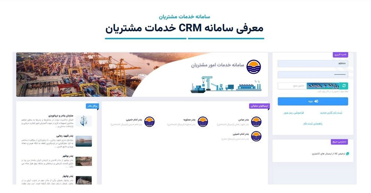 ارائه خدمات آنلاین و الکترونیکی شرکت هوپاد دریا در پایانه لجستیک قدس تهران